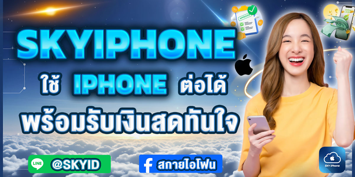 SKYIPHONE