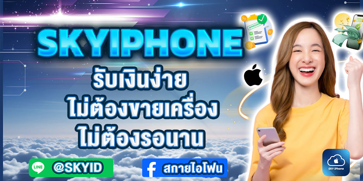 SKYIPHONE